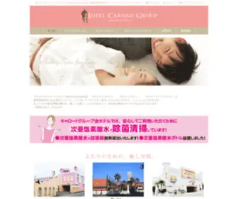 Takihama.net(ホテル キャロード グループ Hotel Caroad Group) Screenshot