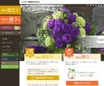 Takii.co.jp(タキイ種苗株式会社) Screenshot