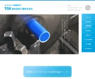 Takimoto.jp(樹脂加工屋 プラスチック専門 滝本技研工業) Screenshot