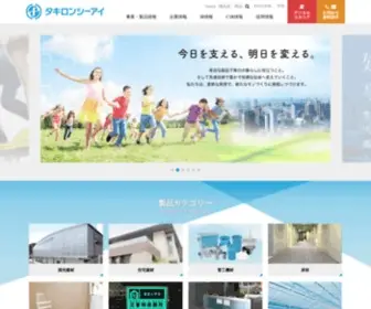 Takiron.co.jp(タキロン株式会社) Screenshot