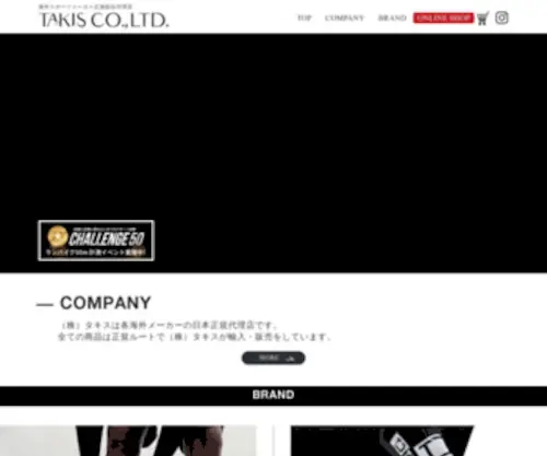 Takis.co.jp(Takis Co) Screenshot