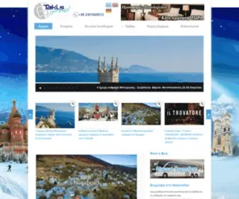 Takistravel.gr(Takis Travel) Screenshot