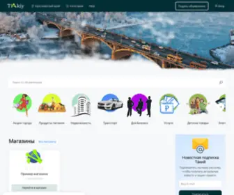 Takiy.ru(Объявления) Screenshot