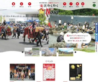 Takizawa-Kankou.jp(（一社）滝沢市観光物産協会) Screenshot