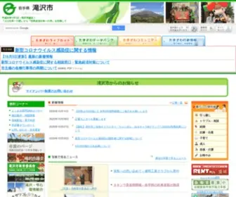 Takizawa.iwate.jp(滝沢市 ホーム) Screenshot