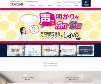 Takizumi-Denki.com(照明器具メーカー瀧住電機工業株式会社) Screenshot