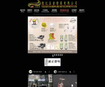 Takkeeltd.com.hk(德記五金發展有限公司) Screenshot