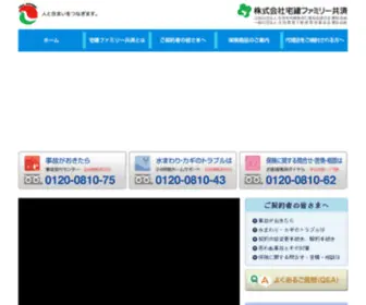 Takken-FK.co.jp(宅建ファミリー共済) Screenshot