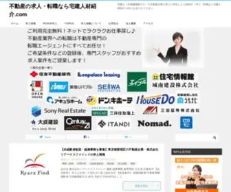 Takken-Jinzai.com(不動産の求人) Screenshot