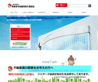 Takken.cc(群馬県宅地建物取引業協会) Screenshot