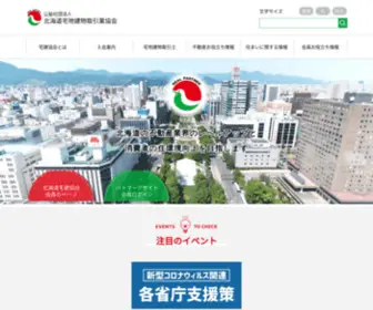 Takken.ne.jp(公益社団法人 北海道宅地建物取引業協会) Screenshot