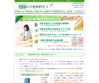 Takkenya.com(宅建試験) Screenshot