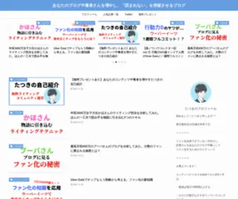Takki-Web.com(あなたのブログ中毒者さんを増やし、「読まれない」を突破させるブログ) Screenshot