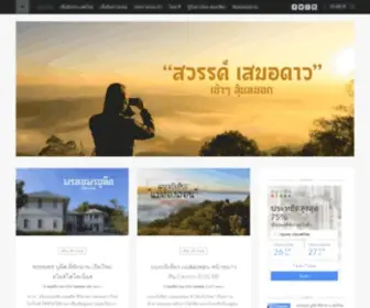 Taklongtongteaw.com(ตากล้อง ท่องเที่ยว) Screenshot