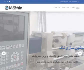 Takmachin.ir(تک ماشین) Screenshot