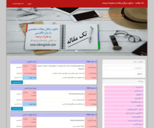 Takmaghale.com(تک مقاله) Screenshot
