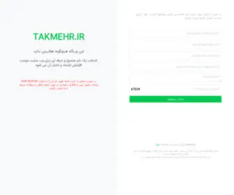 Takmehr.ir(عکس) Screenshot