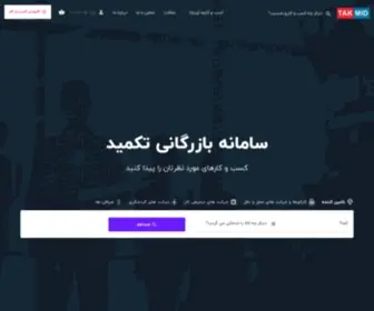 Takmid.com(سامانه بازرگانی) Screenshot