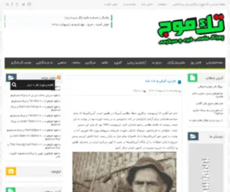 Takmoj.com(تک موج، سرگرمی، گالری عکس، مد) Screenshot