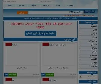 Takniaz.com(تک نیاز) Screenshot