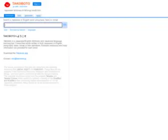 Takoboto.jp(Japanese dictionary and Nihongo learning tool) Screenshot
