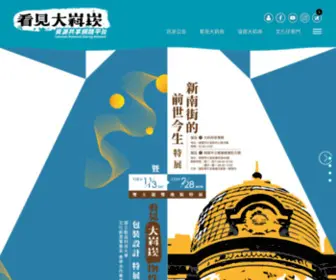 Takoham.org.tw(財團法人大嵙崁文教基金會) Screenshot