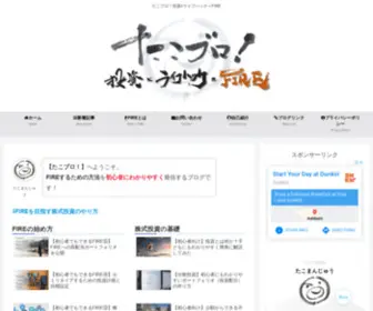 TakomanjYu.com(たこブロ) Screenshot