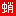 Takotubo.jp Favicon