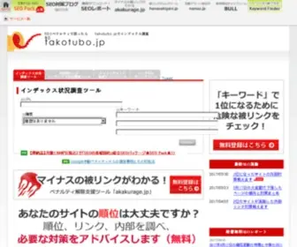 Takotubo.jp(インデックス) Screenshot