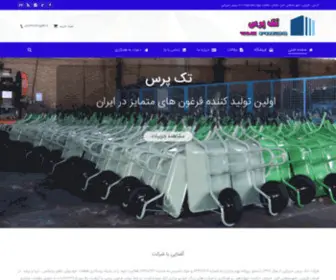 Takperes.com(شرکت تک پرس) Screenshot