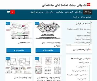 Takplan.com(فروشگاه) Screenshot