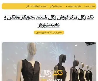 Takregal.com(تک رگال) Screenshot