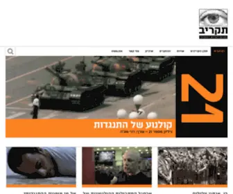 Takriv.net(תקריב) Screenshot