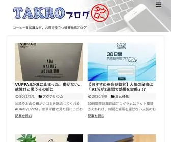 Takro-Blog.com(コーヒー) Screenshot