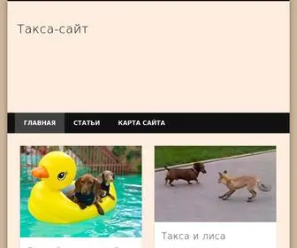 Taksa-Site.ru(такса) Screenshot