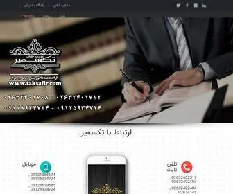 Taksafir.com(ثبت شرکت در کرج) Screenshot