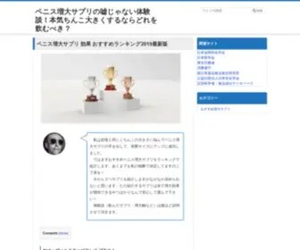 Taksagawa.com(ペニス増大サプリの嘘じゃない体験談) Screenshot