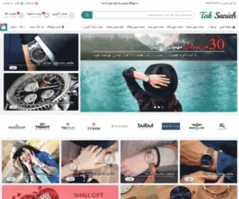 Taksanieh.com(قیمت ساعت) Screenshot