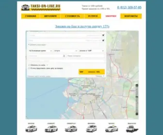 Taksi-ON-Line.ru(Taksi ON Line) Screenshot