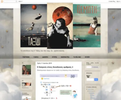 Taksidistinpempti.blogspot.com(Ταξίδι στην) Screenshot