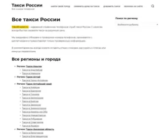 Taksirussian.ru(Номера) Screenshot