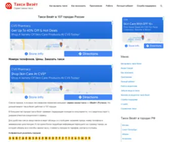 Taksivezet.ru(Сервис заказа такси Везёт) Screenshot