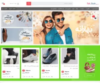 Tak.style(خرید) Screenshot