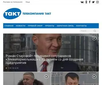 Takt-TV.ru(Новости Курска) Screenshot