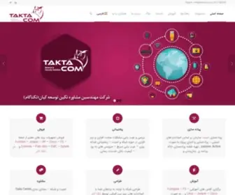 Taktacom.com(خانه اصلی) Screenshot