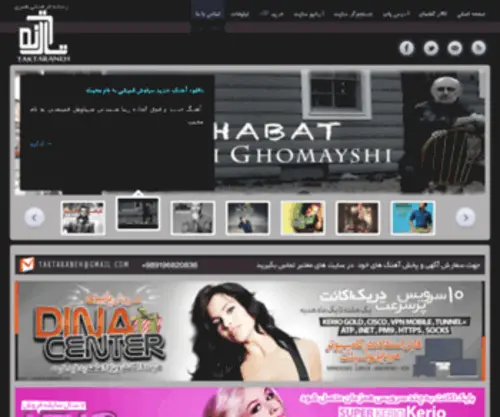 Taktaraneh364.com(تک ترانه) Screenshot