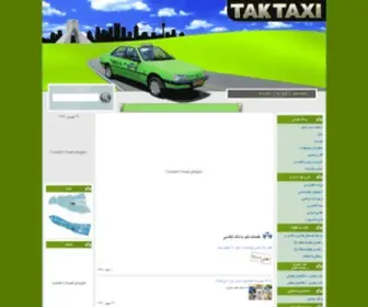 Taktaxi.com(خدمات) Screenshot