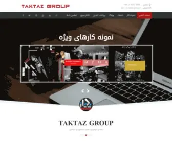 Taktazgroup.ir(گروه تکتاز) Screenshot