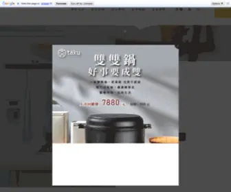 Taku-ART.com(《大古鑄鐵》網路人氣鑄鐵鍋推薦品牌) Screenshot