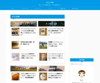 Takubeya.com(トップページ) Screenshot